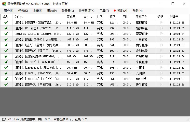 播客录播助手